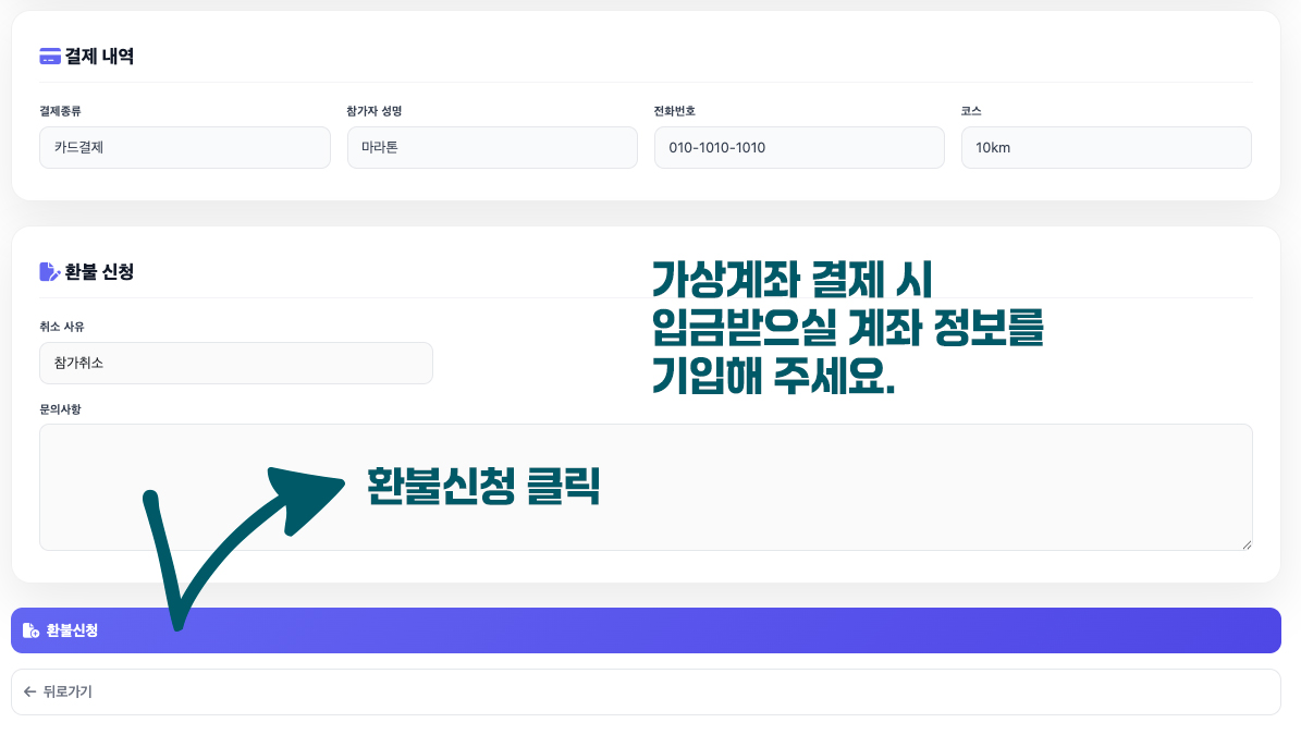 참가신청 정보 입력 및 조회하기